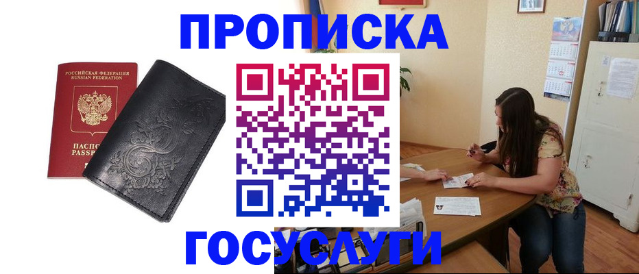 временная регистрация недорого в Ростове-на-Дону