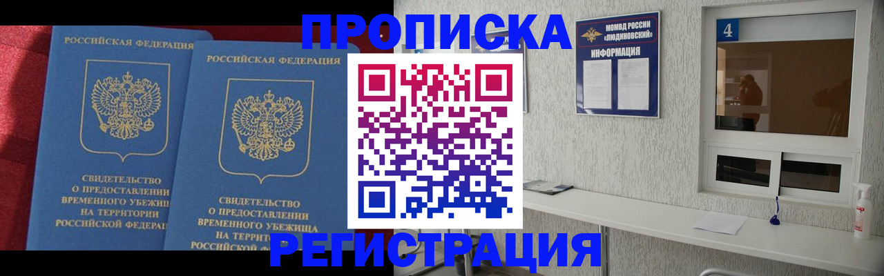 временная регистрация недорого в Ростове-на-Дону