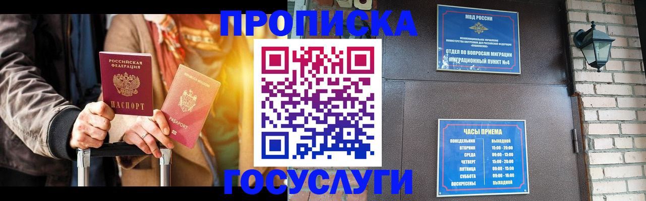 прописка штамп в Ростове-на-Дону