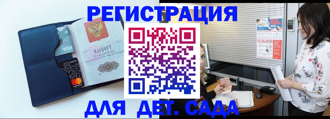 регистрация для дет. сада в Ростове-на-Дону