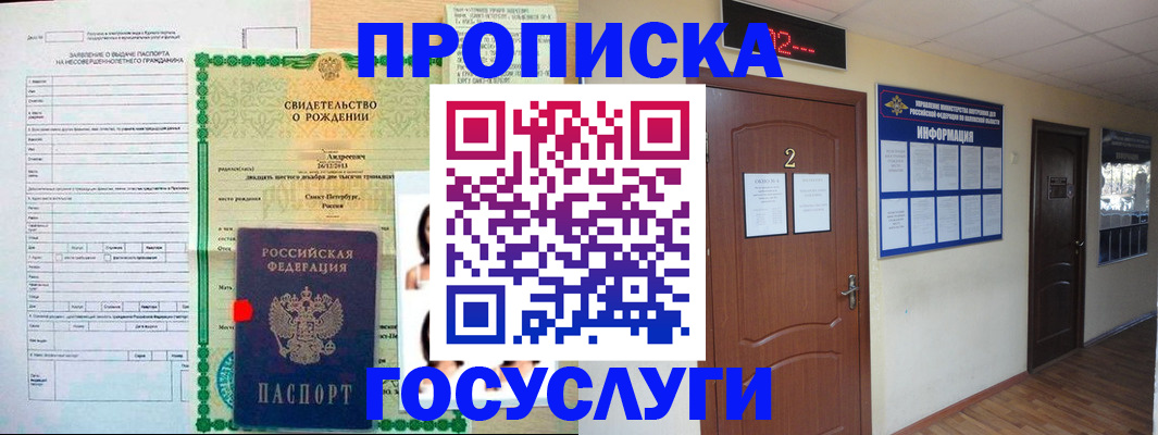 прописка законно в Ростове-на-Дону